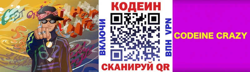 Кодеин Purple Drank  где купить наркоту  Морозовск 